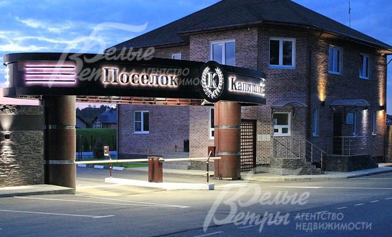 Охраняемый коттеджный поселок Капитолий